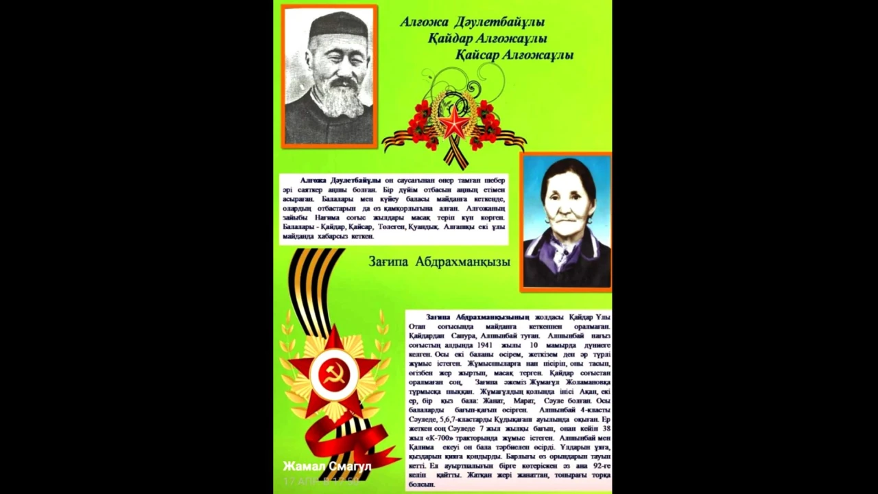 Мен батырдың ұрпағымын