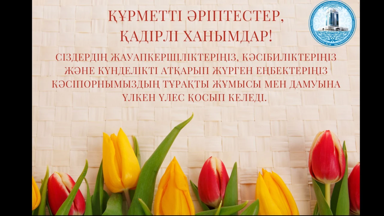 Поздравление с Международным женским днём 