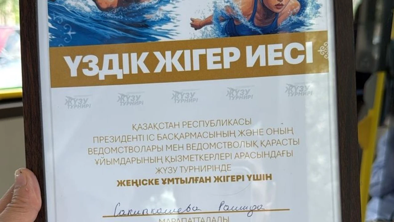 Қазақстан Республикасы Президенті Іс басқармасына қарасты ұйымдар арасында өткен жүзу турнирінде Әкімшілік ғимараттар дирекциясының қызметкерлері жүлделі үшінші орын алды