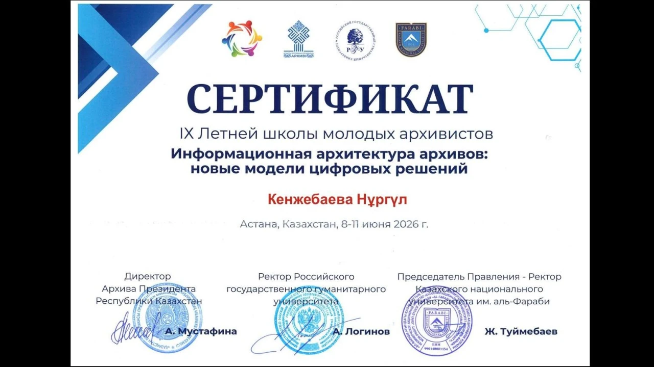 Международный опыт — залог профессионального развития: сотрудники Предприятия получили сертификаты IX Международной летней школы молодых архивистов и III Конгресса «Digital Archive EXPO» 