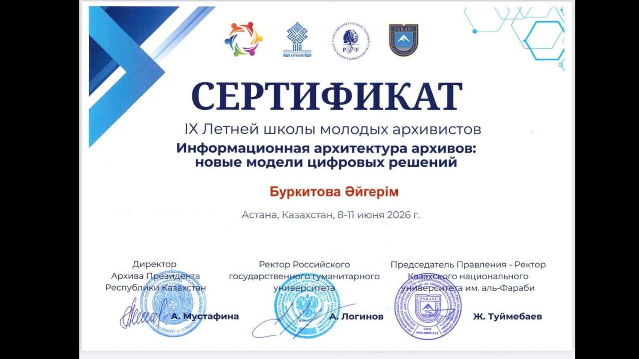 Международный опыт — залог профессионального развития: сотрудники Предприятия получили сертификаты IX Международной летней школы молодых архивистов и III Конгресса «Digital Archive EXPO» 